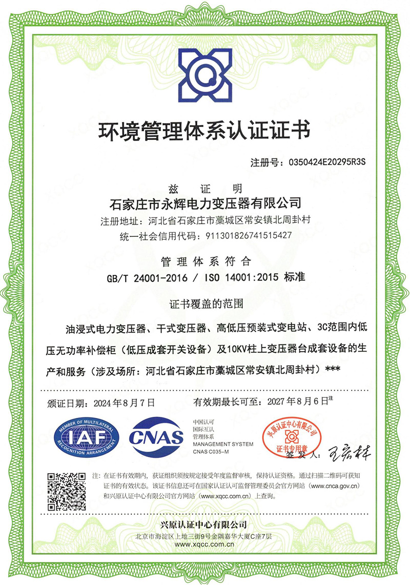 环境管理体系认证证书