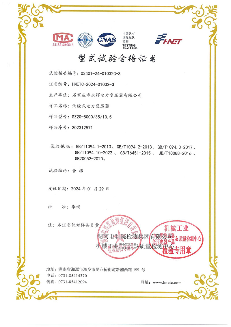 型式试验合格证书