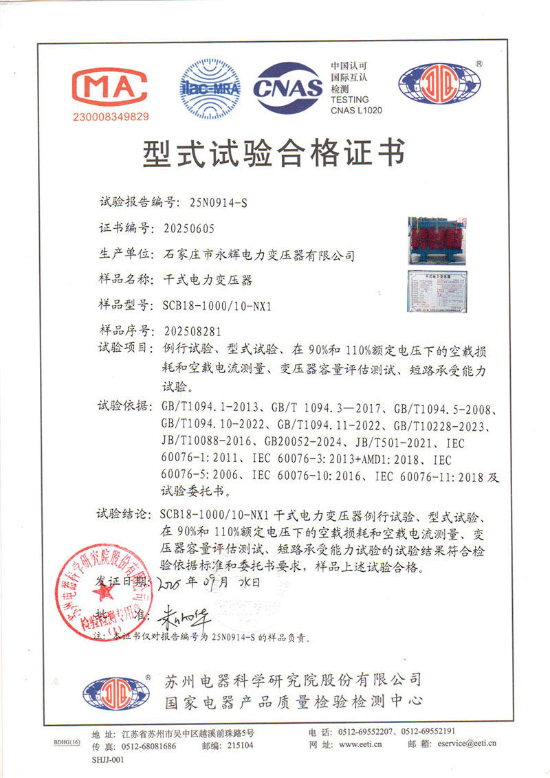 SCB18-1000合格证