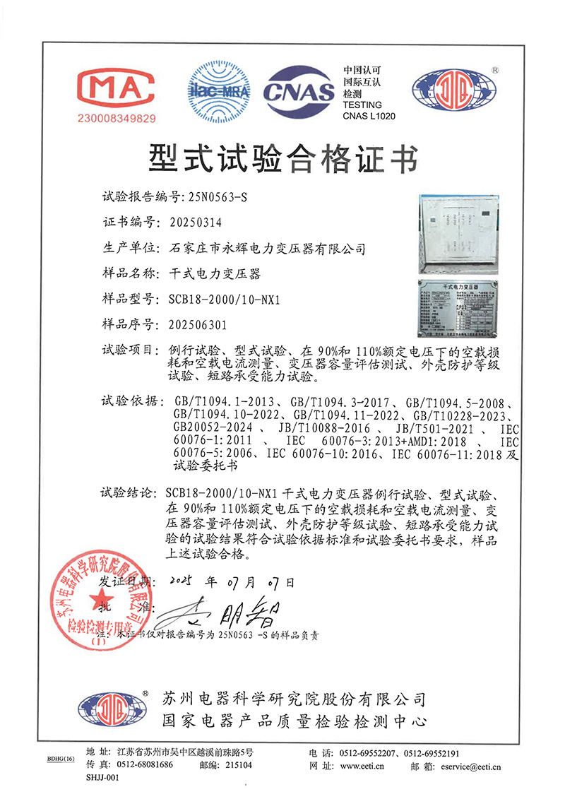 SCB18-2000合格证